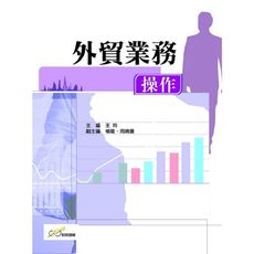 外貿業務操作