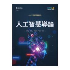 AI人工智慧導論