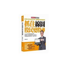 抓住線圖股民變股神