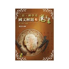 國文解題魔法書