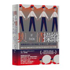 輿情操縱：用數據操控心智的鼻祖「析模公司」運作大揭密