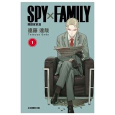 SPY×FAMILY間諜家家酒(1)