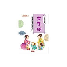 兒童語文啟蒙(弟子規)(附CD)