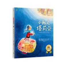 小難民塔莉亞