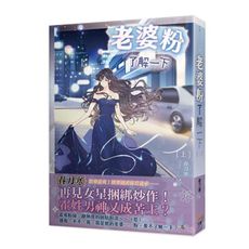 老婆粉了解一下(上)