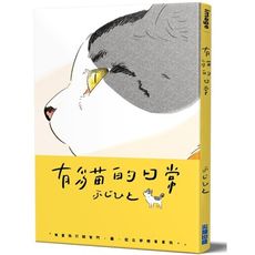 有貓的日常(全)