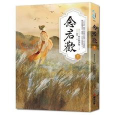 念君歡(卷六)