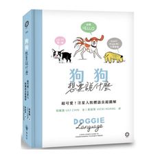 狗狗想要說什麼