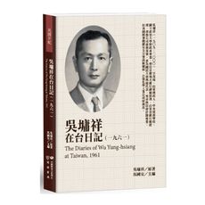 吳墉祥在台日記(1961)