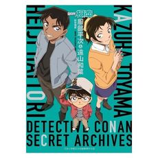 名偵探柯南服部平次&遠山和葉祕密檔案~劇場版《唐紅的戀歌》導覽~
