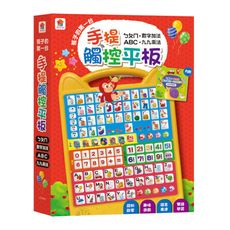 孩子的第一台手提觸控平板：ㄅㄆㄇ.ABC.數字加法.九九乘法(內含注音符號＋英文字母＋數字＋九九乘法