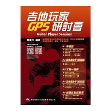 吉他玩家研討會Guitar Player Seminar