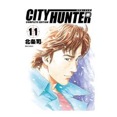 城市獵人完全版(11)