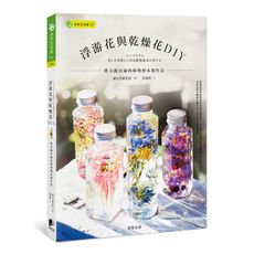 浮游花與乾燥花DIY