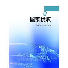 國家稅收