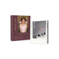 風格與美感的生活雙重奏(2冊套書)練習有風格＋在畫裡與幸福相遇