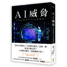 AI威脅