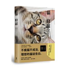 貓修羅