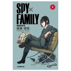 SPY×FAMILY間諜家家酒(5)