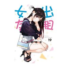 出租女友(19)