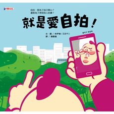 就是愛自拍