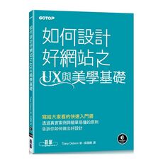 如何設計好網站之UX與美學基礎