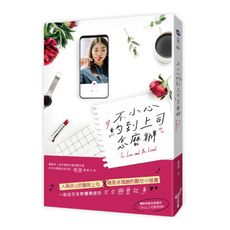 不小心約到上司怎麼辦