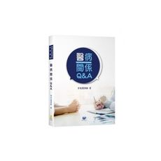 醫病關係Q＆A