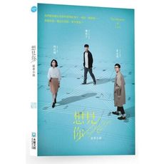 想見你someday or one day原著小說
