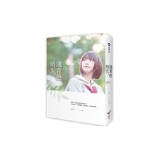 淺青色時光