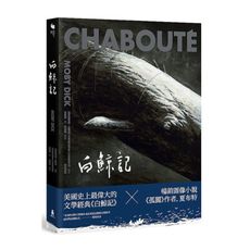白鯨記