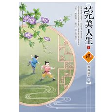 莞美人生(1)