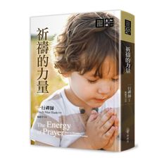 祈禱的力量