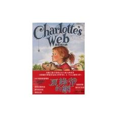 CHARLOTTE'S WEB夏綠蒂的網