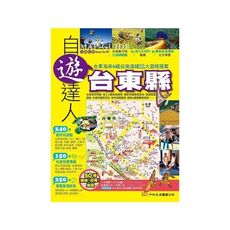 台東縣自遊達人