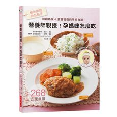 營養師親授孕媽咪怎麼吃