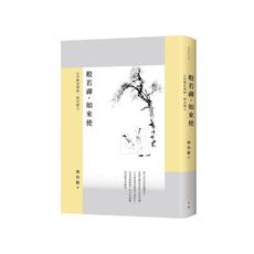 般若禪，如來使：心印曉雲導師、開良師父