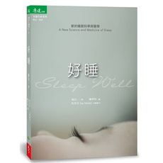 好睡(新的睡眠科學與醫學)
