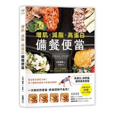 增肌減脂高蛋白MEAL PREP備餐便當(營養師研發.500卡健身瘦身便當)