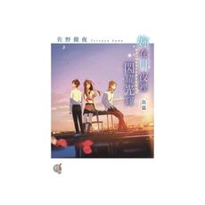 妳在月夜裡閃耀光輝(散篇)
