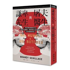 謙卑先生與屠夫醫生：實現首例恆河猴換頭手術，神經外科先驅羅伯．懷特對移植人類大腦的追求，以及靈魂移植
