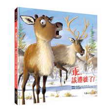 乖，該遷徙了(附說故事MP3，搭配「Youtor App」內含VRP虛擬點讀筆)