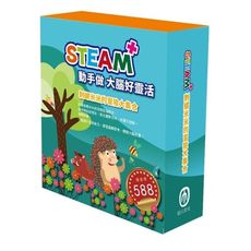STEAM刺蝟米米的冒險大集合(STEAM系列：數字馬賽克(1)故事遊戲書＋邏輯穿線趣(1)故事遊戲