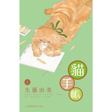 貓手帳(2)