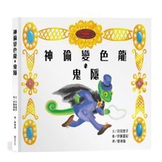 神偷變色龍．鬼隱