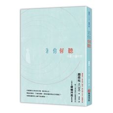 若你傾聽(82年生的金智英.作者趙南柱首部得獎長篇小說)