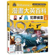 漫畫大英百科(文明文化6)犯罪偵查