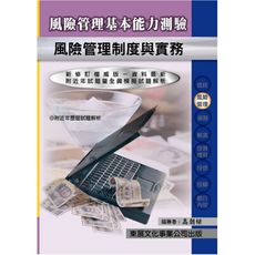 風險管理基本能力測驗