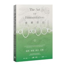 發酵聖經(上)：蔬、果、穀類、根莖、豆類
