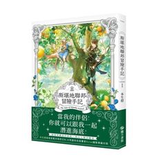 斯堪地聯邦冒險手記(Ⅰ)-漁人司祭與冒險者-